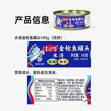 佳必可水浸低盐低钠金枪鱼罐头[1元优惠券]-寻折猪