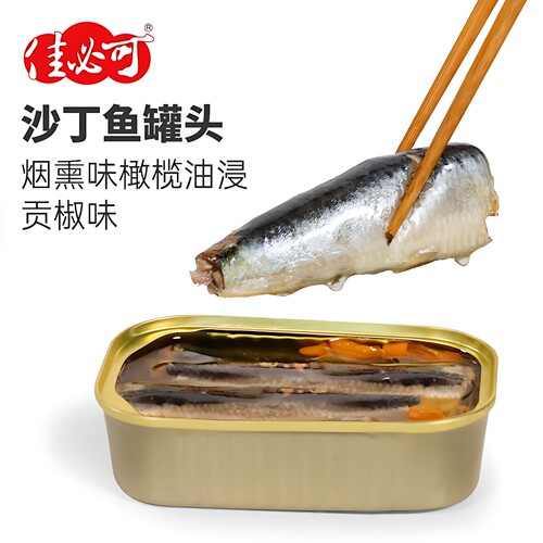 佳必可沙丁鱼罐头水浸低钠橄榄油浸贡椒开罐即食下饭菜海鲜熟食 - 图3