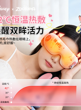 正版授权】疯狂动物城眼部按摩仪