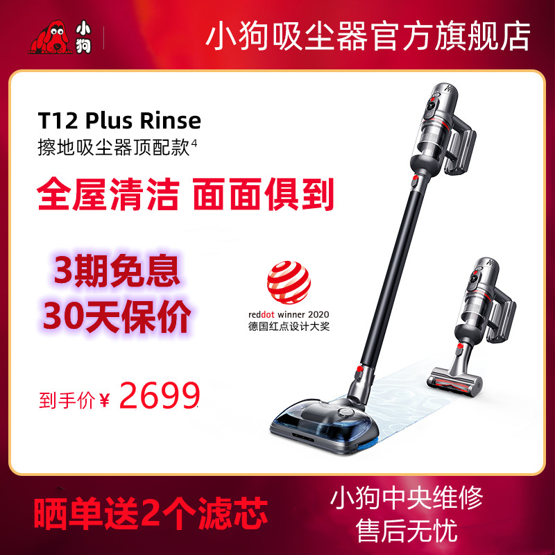 小狗无线家用手持拖地一体机大吸力吸尘器除螨机T12 Plus RINSE