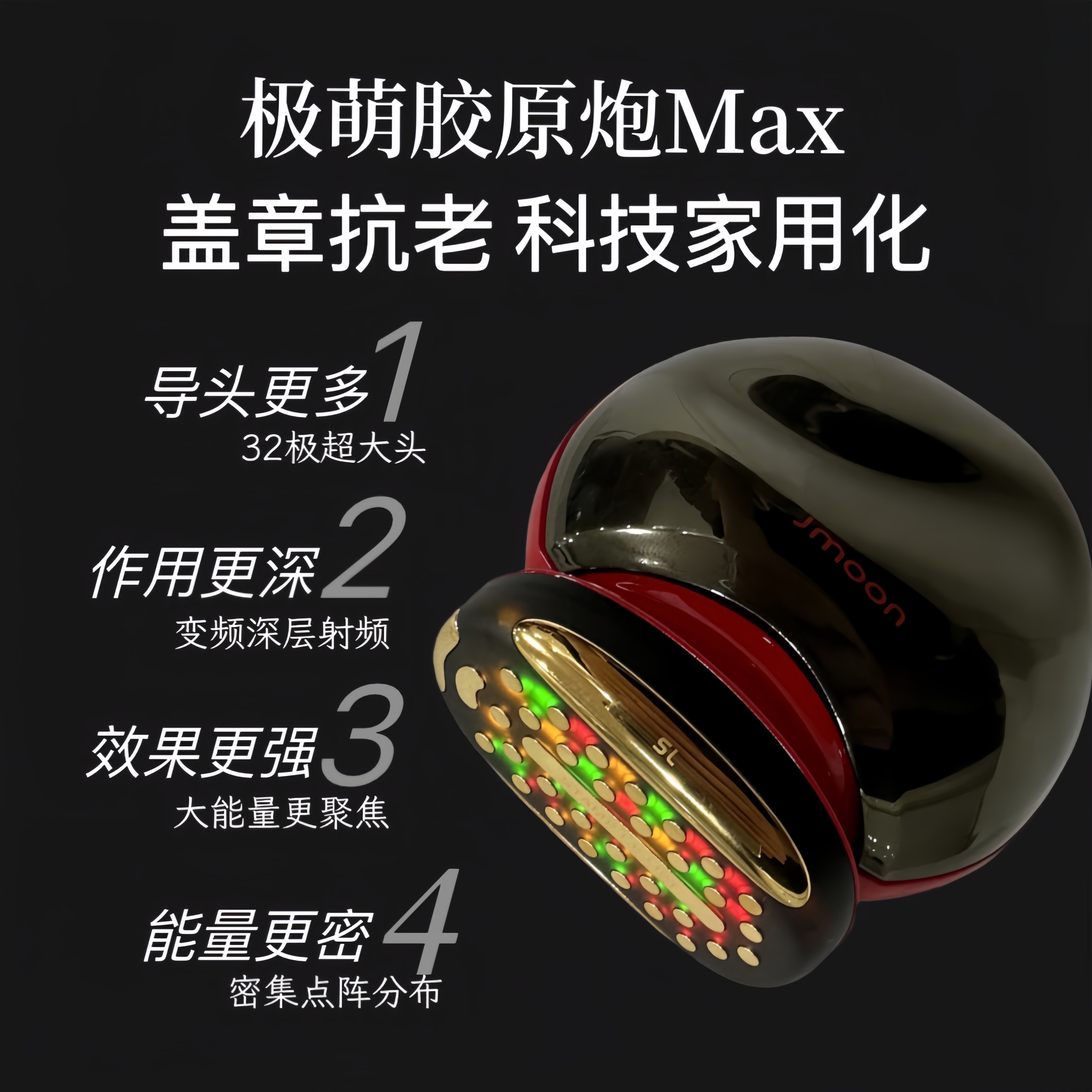 Jmoon极萌第二代胶原炮Max面部美容仪器家用脸部专用 - 图0