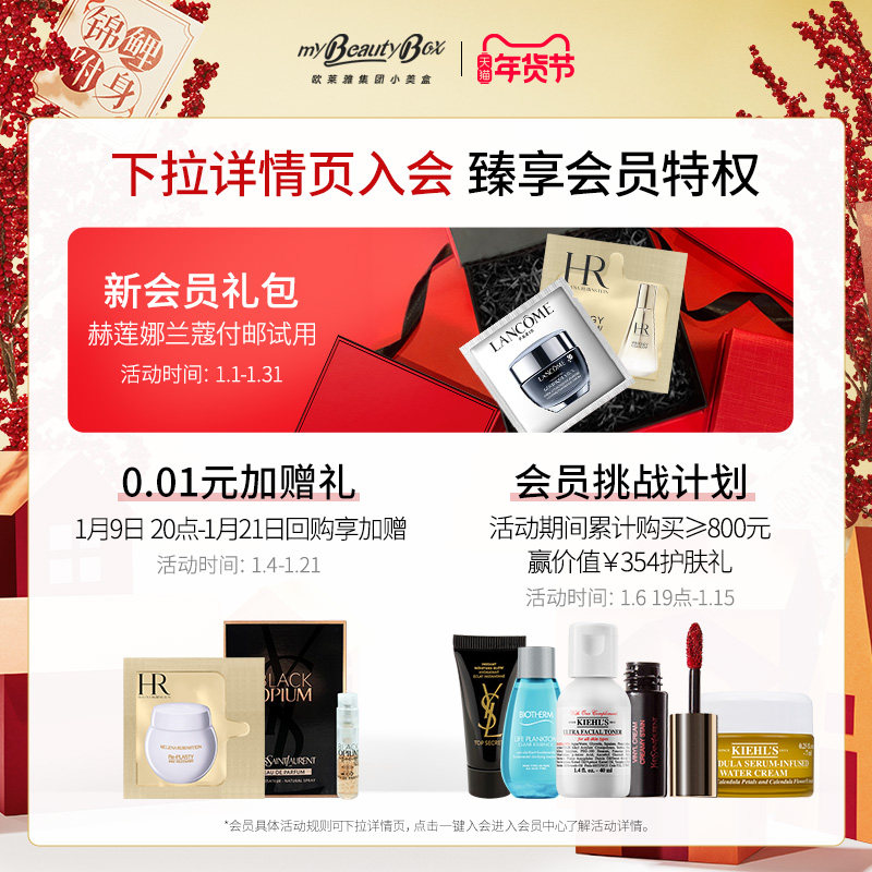 欧莱雅全明星赫莲娜兰蔻精华小美盒 欧莱雅集团小美盒面部护理套装