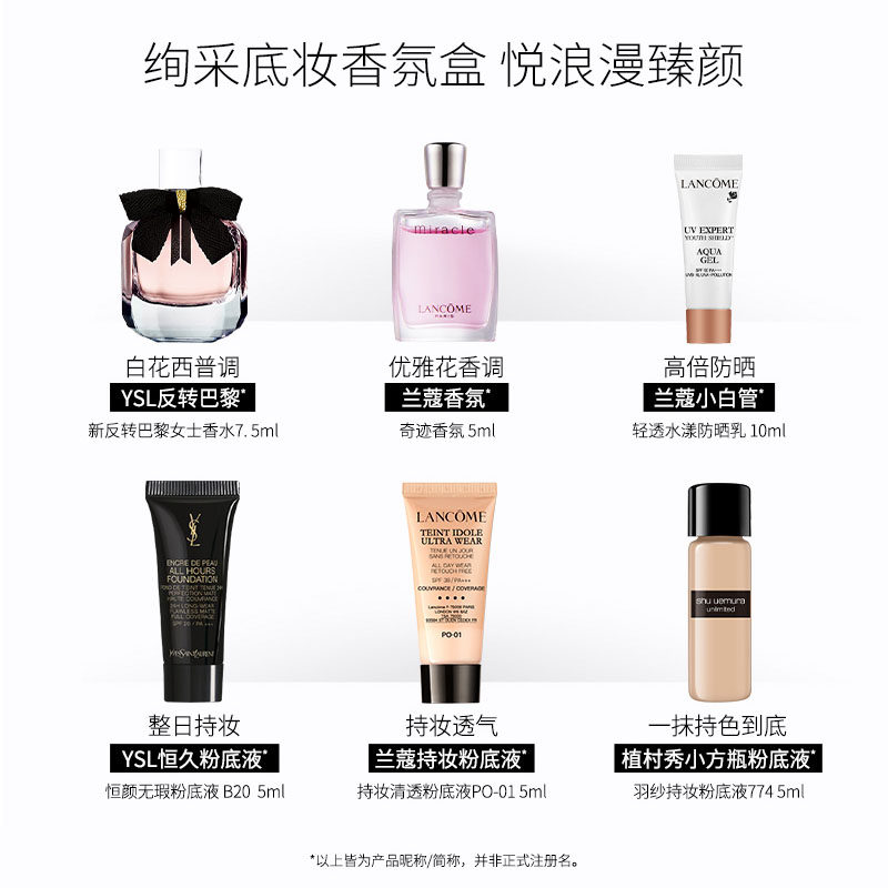 欧莱雅焕采底妆cp赫莲娜ysl小美盒 欧莱雅集团小美盒面部护理套装