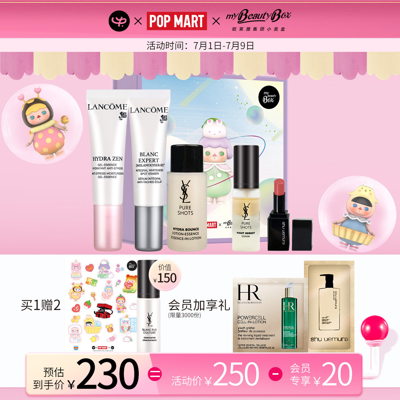 欧莱雅小美盒泡泡玛特兰蔻ysl面霜 欧莱雅集团小美盒面部护理套装