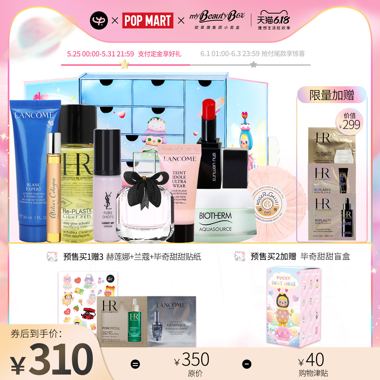  欧莱雅集团小美盒面部护理套装