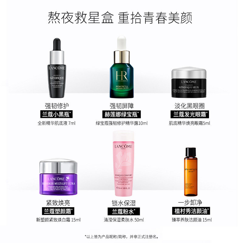  欧莱雅集团小美盒面部护理套装