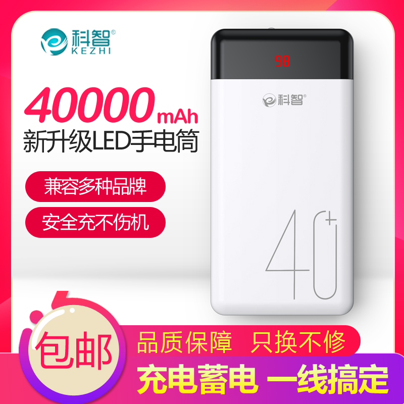 科智聚合物充电宝大容量40000毫安手机通用正品便携户外快充适用华为oppo苹果vivo安卓石墨烯移动电源4万专用 - 图3