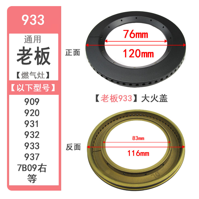 适用老板燃煤气灶具配件933 9097B09右铜盖932底座分火器铜芯火盖 - 图1