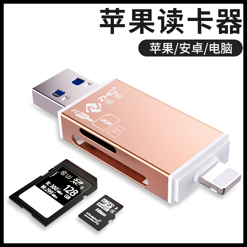 蘋果讀卡器多合一電腦usb3.0高速兩用安卓手機otg四合一相機sd卡讀卡器tf記憶體卡外接萬能U盤iphone/ipad迷你