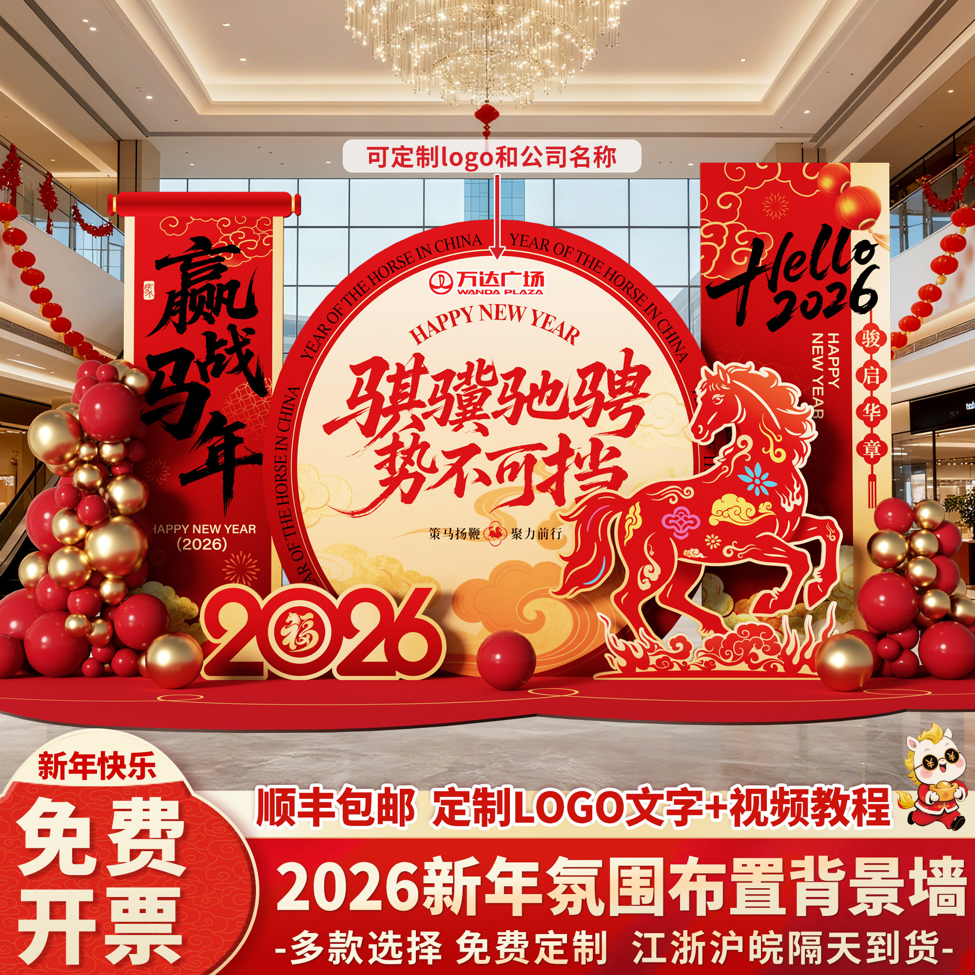 2026年会现场背景墙新年装饰场景布置公司年终马年氛围签到名kt板,淘宝优惠券,粉丝福利购,淘宝优惠卷