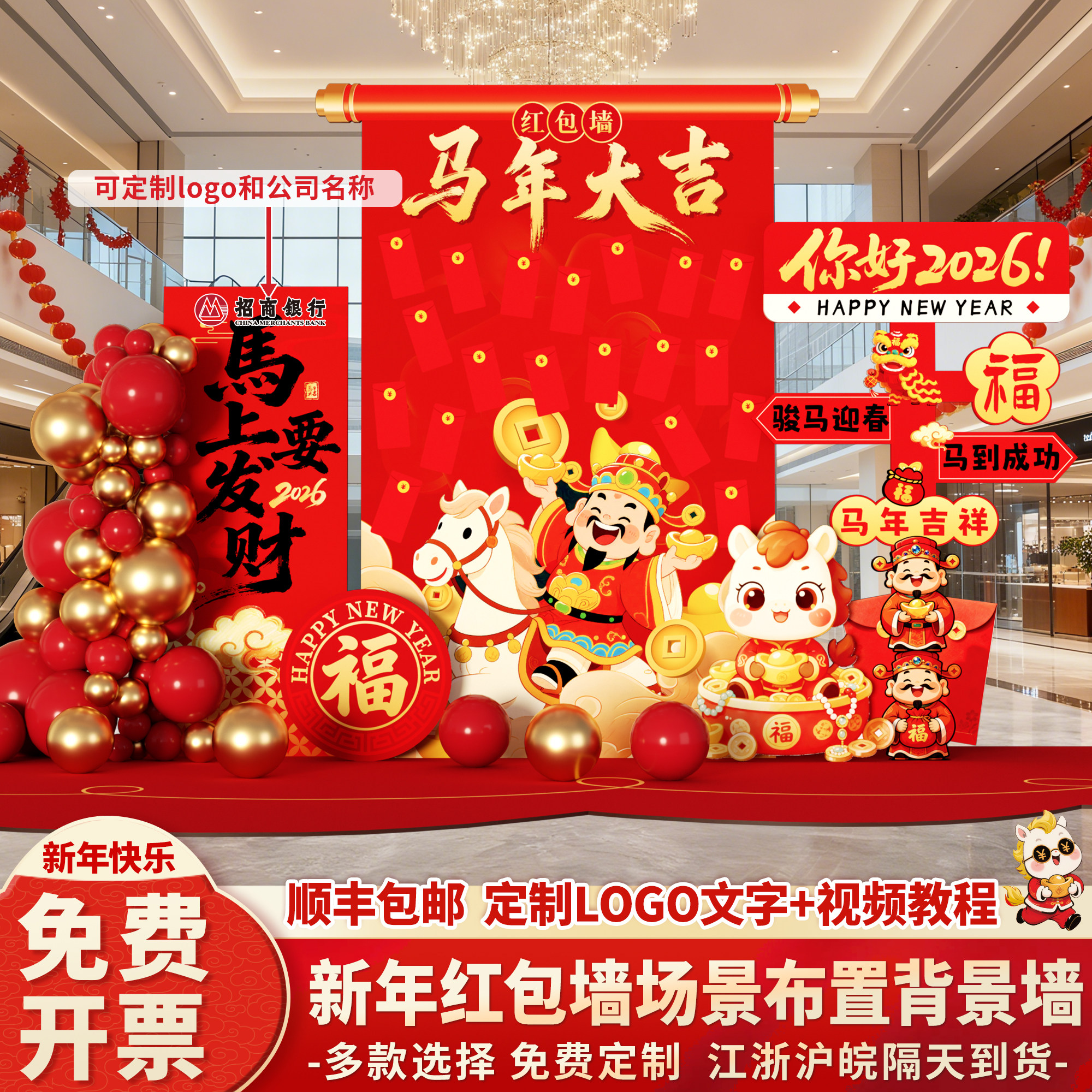 2026新年红包抽奖墙马年会现场布置场景装饰年终开门红背景墙kt板,淘宝优惠券,粉丝福利购,淘宝优惠卷