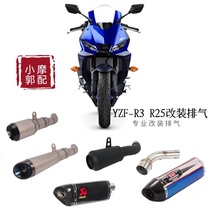 Suitable for Yamaha R3 mt03 R25 R25 retrofit tail section SC Tianscori village R11R77 exhaust pipe