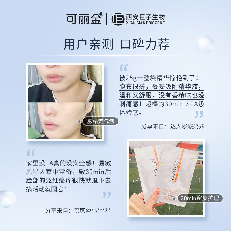 【会员优先购】可丽金类人健肤面膜 可丽金化妆品贴片面膜