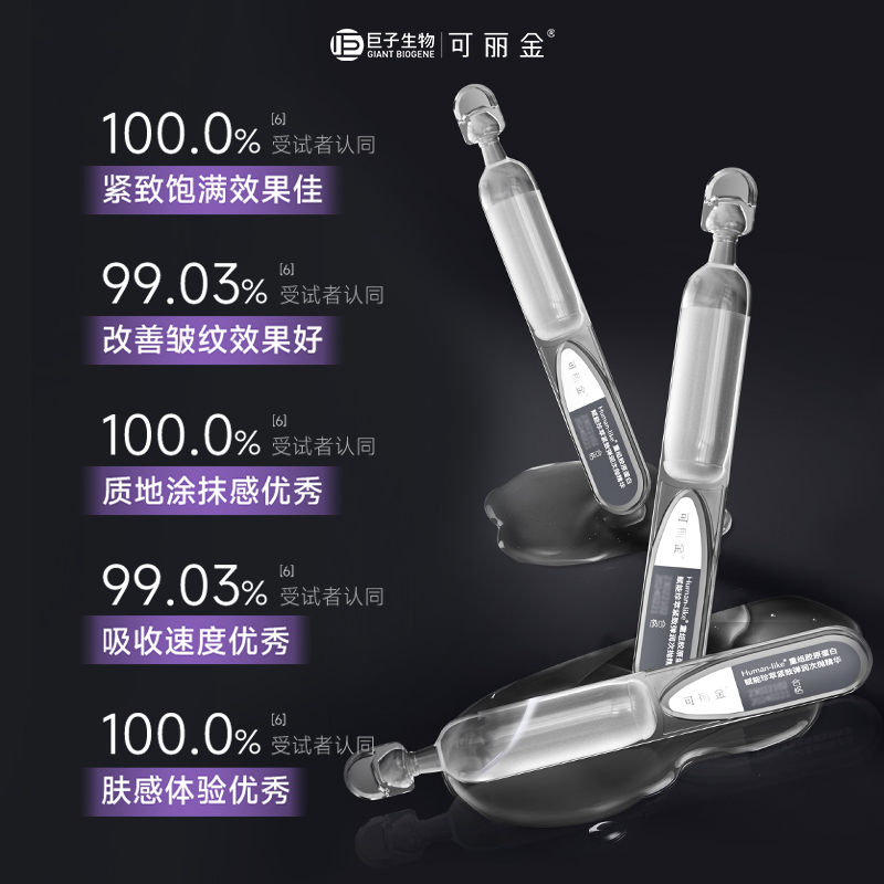 可丽金嘭嘭次抛胶原蛋白敏感肌抗皱紧致保湿精华