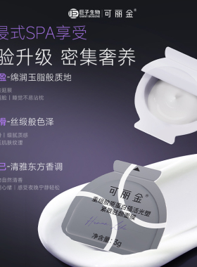 可丽金胶原大膜王涂抹睡眠面膜