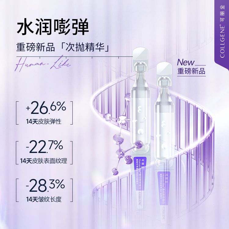 可丽金重组嘭嘭次抛胶原蛋白 可丽金化妆品液态精华