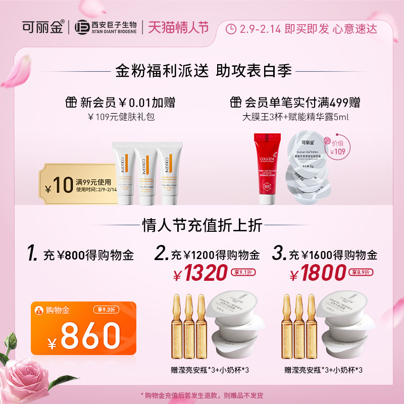 【情人节礼物】可丽金类人胶原蛋白 可丽金化妆品化妆水/爽肤水