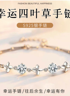 S925纯银四叶草闺蜜手链