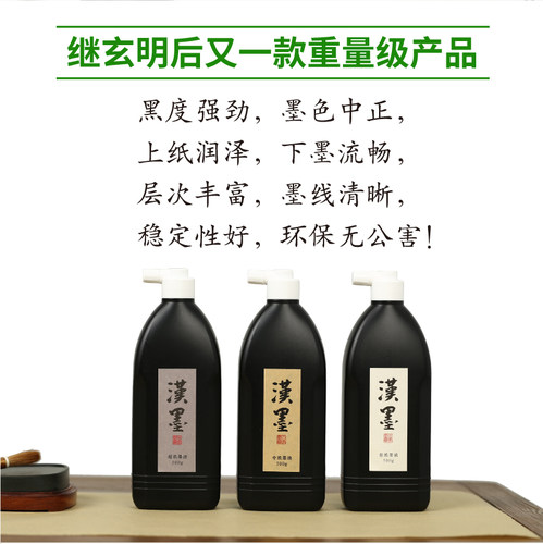 墨运堂汉墨墨汁墨水毛笔墨汁 书法专用大瓶毛笔墨汁小瓶墨水 毛笔 学生练习字书画国画专用 - 图2
