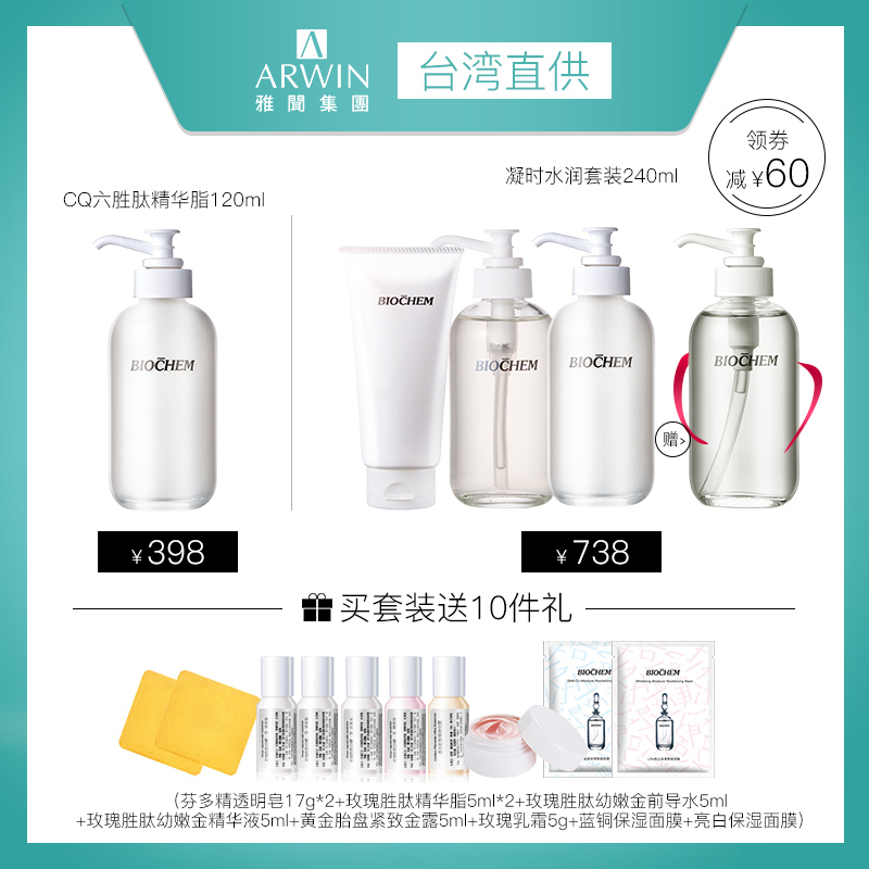 【減60送10件禮】雅聞六胜肽保溼精華乳套裝淡紋補水保溼修復抗皺