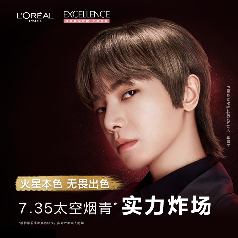 欧莱雅美发官方旗舰店欧莱雅卓韵霜火星色染发剂女榛果冷茶太空烟青染发膏霜0
