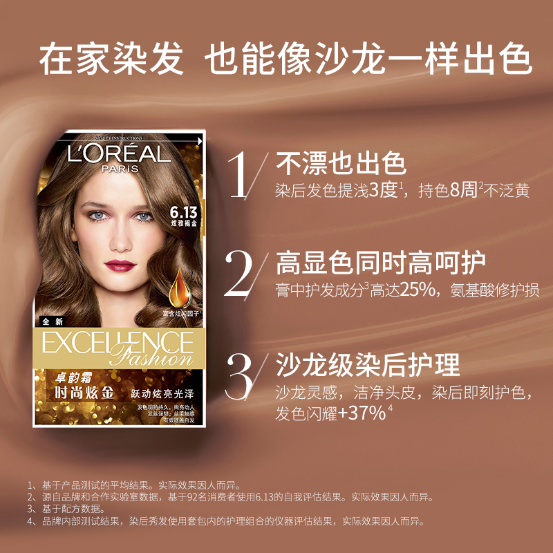 欧莱雅美发官方旗舰店巴黎欧莱雅时尚染发剂2022流行色榛果冷茶色染发膏霜1