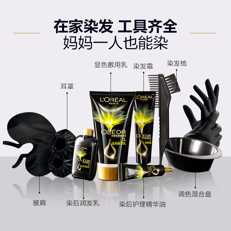 欧莱雅臻萃染发剂男女自然黑色遮盖白发自己在家染发膏霜官方正品_美发护发_假发 第1张