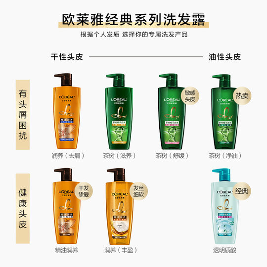 欧莱雅精油润养茶树植萃透明质酸洗发水柔顺顺滑去屑控油清爽头皮