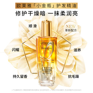 【百亿补贴】欧莱雅小金瓶润发护发精油女柔顺顺滑头发干枯滋养