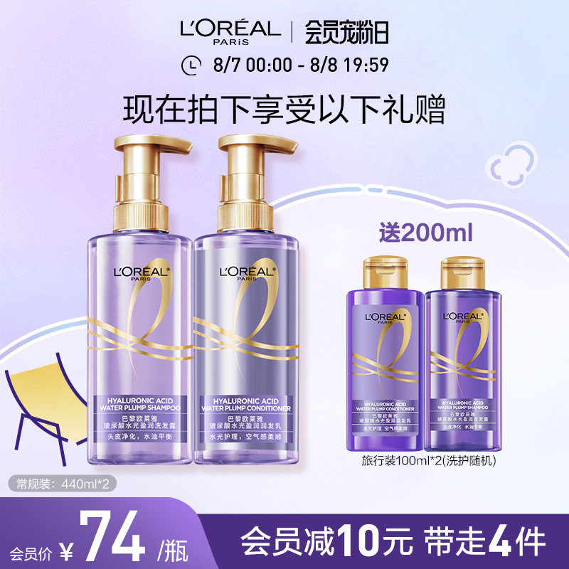 欧莱雅玻尿酸控油蓬松去油女护发素 欧莱雅美发洗发水