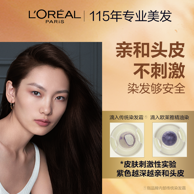 【预售】欧莱雅男女黑色遮白发染发膏 欧莱雅美发染发膏