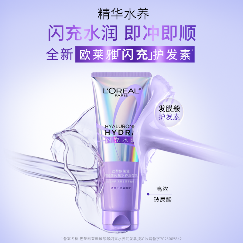 【李佳琦直播间彩妆场】欧莱雅闪充护发素润发乳水润顺滑即顺*,淘宝优惠券,粉丝福利购,淘宝优惠卷