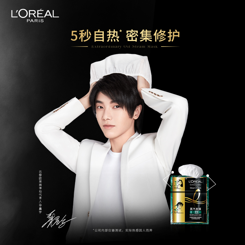 欧莱雅美发官方旗舰店巴黎欧莱雅女蒸汽发膜帽护发精油焗油顺滑修复干枯发改善毛躁正品0