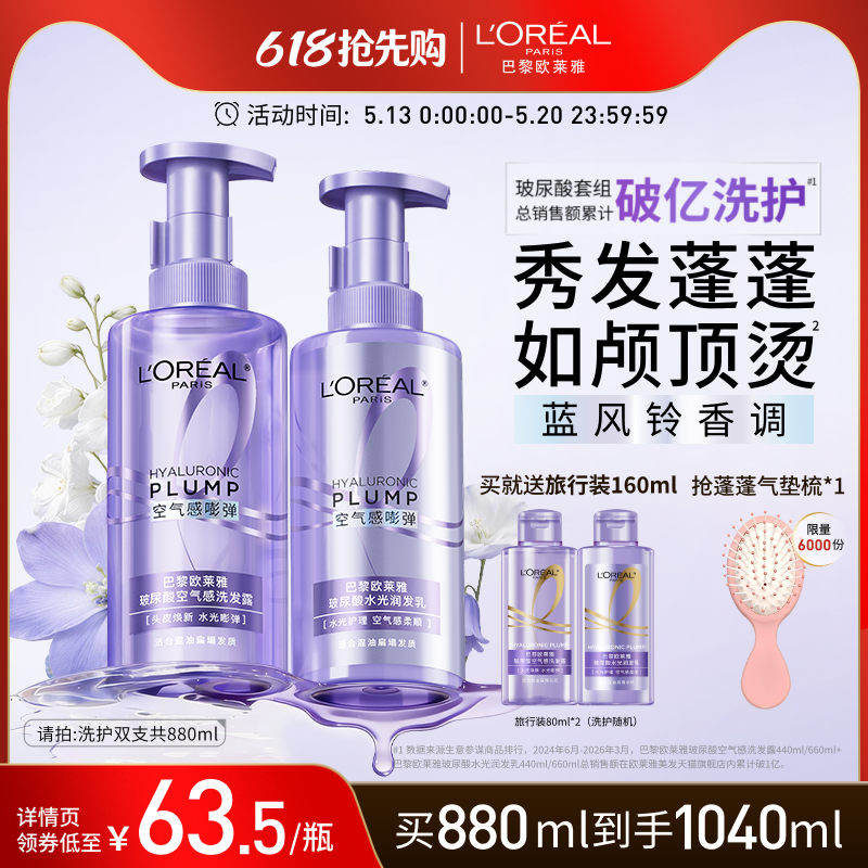 【618抢先购】欧莱雅玻尿酸洗发水护发素洗护套装控油蓬松清洁