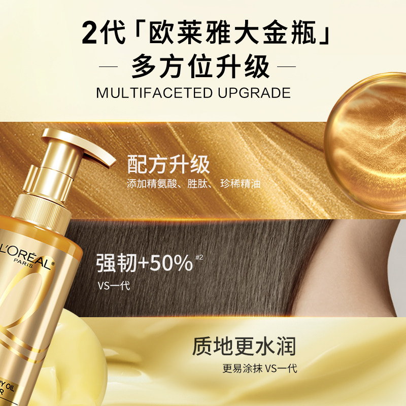 欧莱雅大金瓶洗护套装女柔顺护发素 欧莱雅美发洗发水