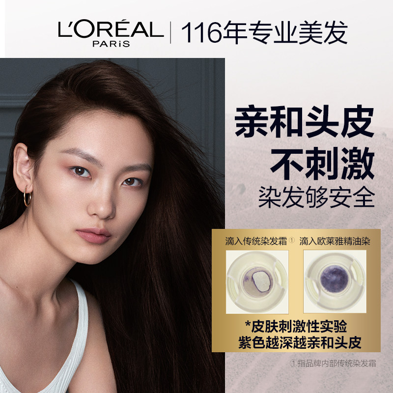【直播专享】欧莱雅臻萃3盒染发霜 欧莱雅美发染发膏