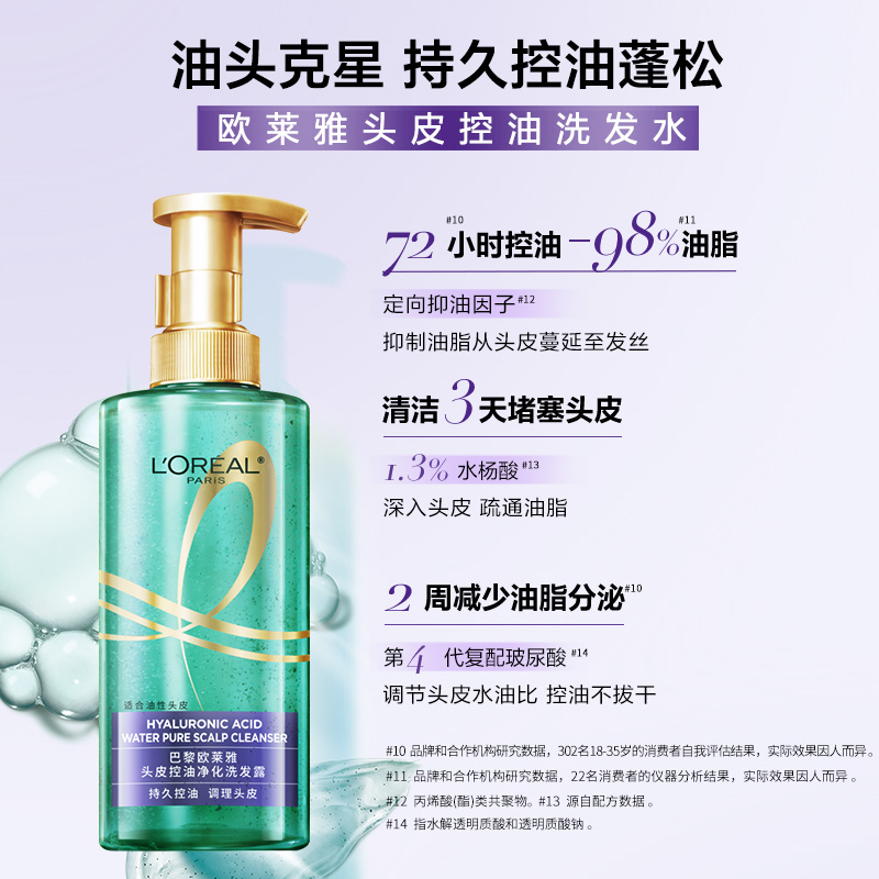 欧莱雅大金瓶精油女无硅油洗头水 欧莱雅美发洗发水