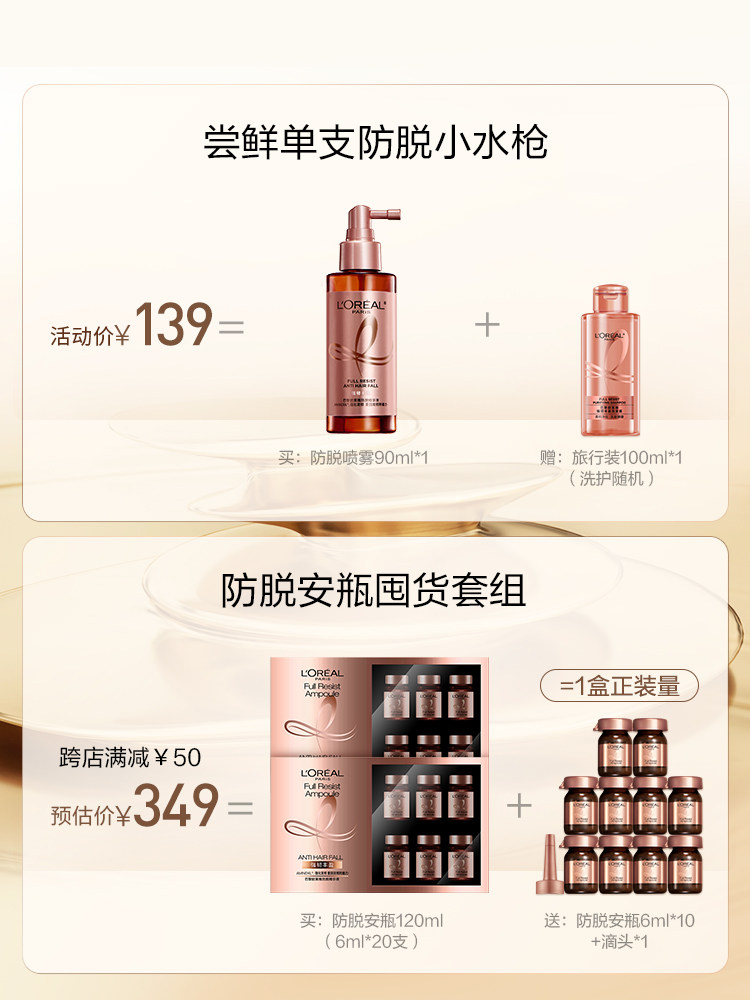 巴黎欧莱雅防脱喷雾头皮护理精华液 欧莱雅美发头皮护理