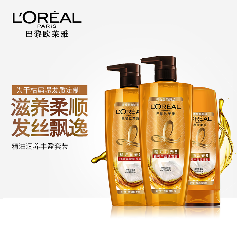 L'OREAL 精油潤養豐盈女士洗髮水洗髮露700ml*2+400ml護髮素正品