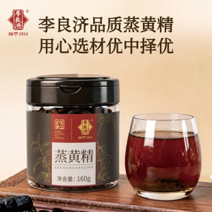 李良济九蒸九晒九制蒸黄精160g两罐
