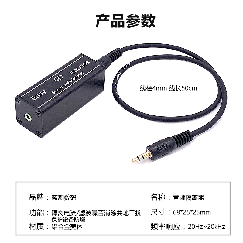 3.5MM音频隔离器 AUX共地抗干扰电压差滤波器解决汽车车载电脑功放音响乐器杂音屏蔽消除电流声去降噪-图2