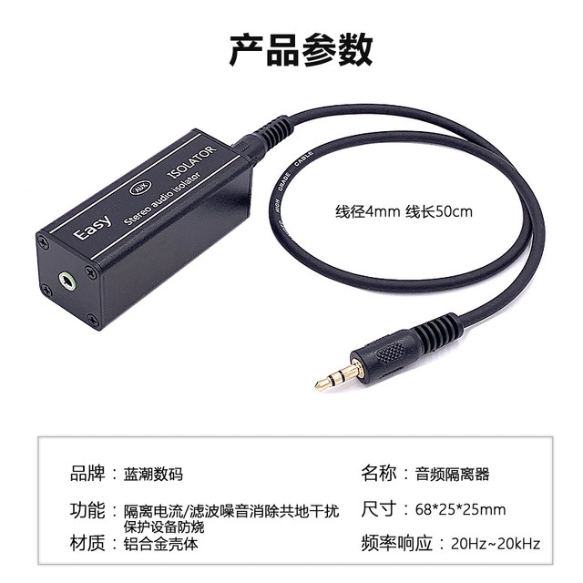 3.5MM音频隔离器 AUX共地抗干扰电压差滤波器解决汽车车载电脑功放音响乐器杂音屏蔽消除电流声去降噪