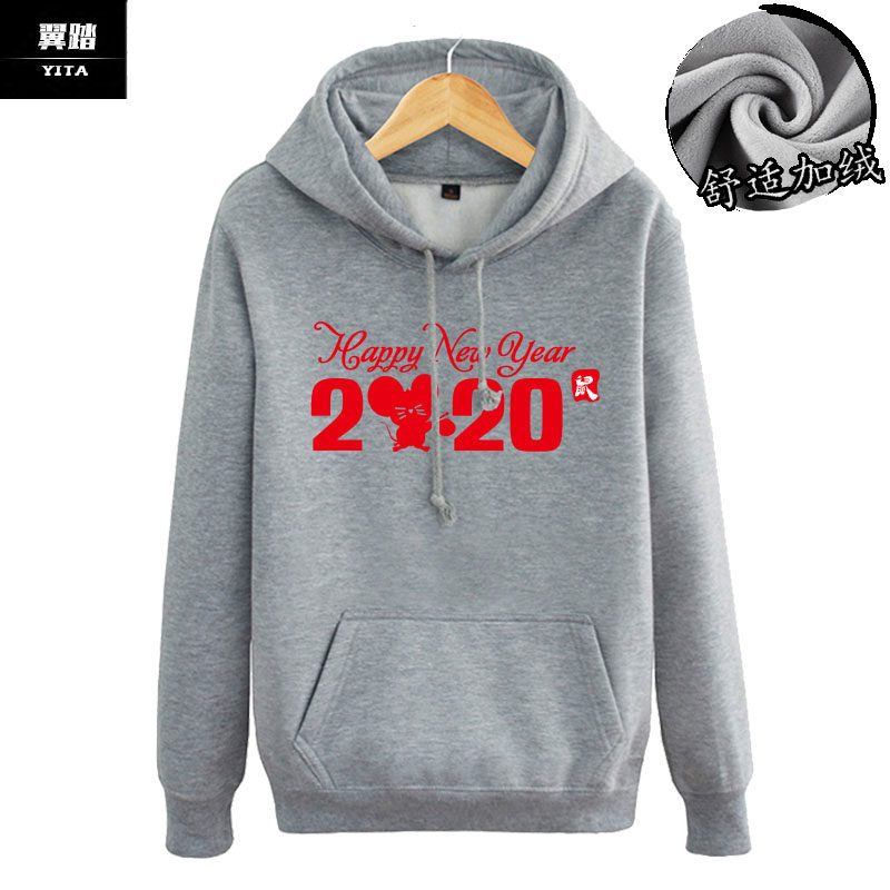 2020年元旦新年快乐福可定制连帽 翼踏服饰卫衣