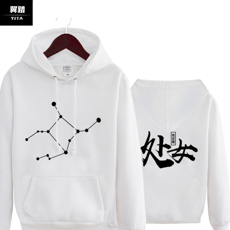 十二星座连帽卫衣服男女射手水瓶天秤金牛天蝎座周边帽衫加绒外套
