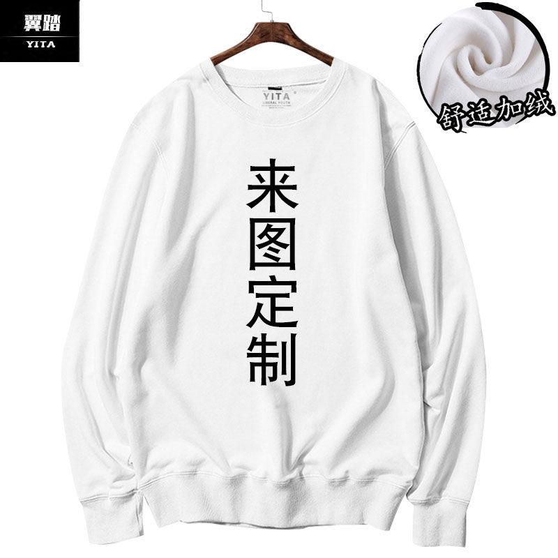 可定制班服工装圆领柔软加绒卫衣 翼踏服饰卫衣