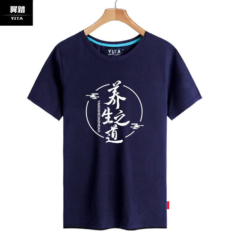 养生中医刮痧艾灸针灸团队t恤衫 翼踏服饰T恤