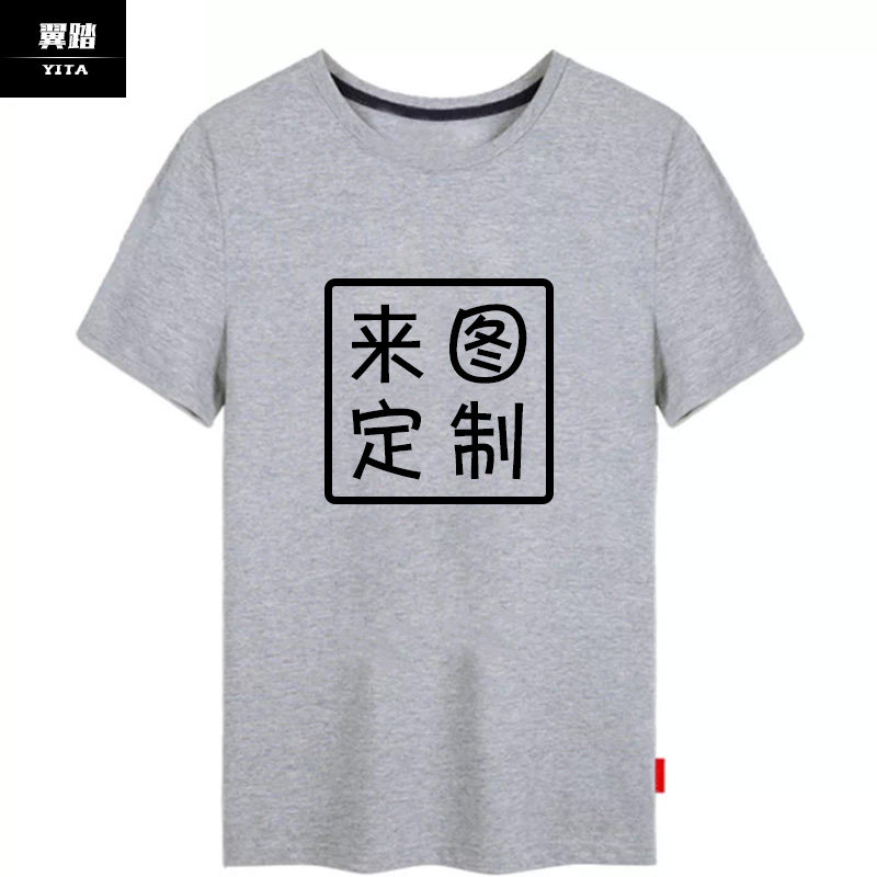 纯棉短袖工装男女来图定制班服t恤 翼踏服饰T恤