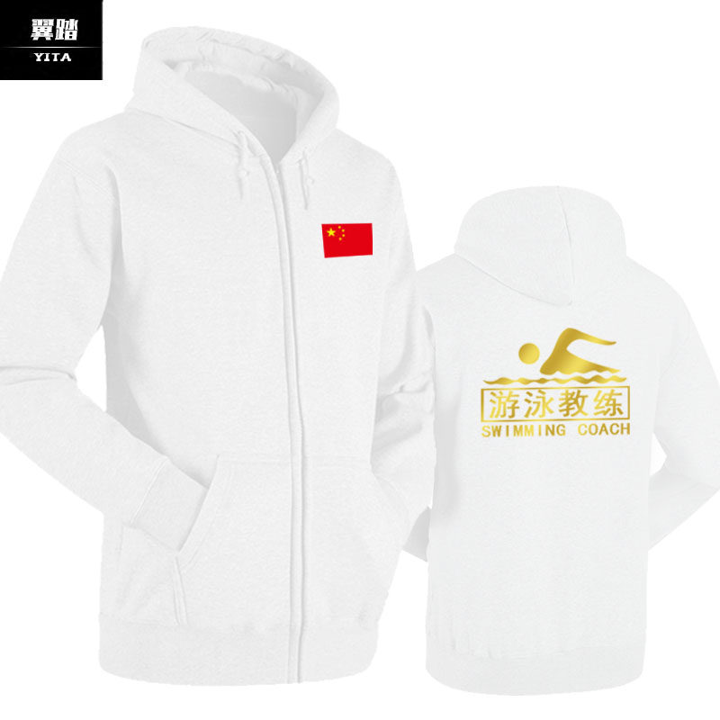 游泳馆工作服拉链开衫男女加绒帽衫 翼踏服饰卫衣