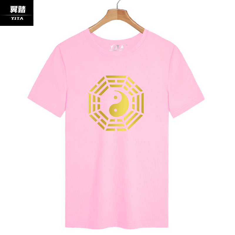 道教太极八卦图短袖男女中国风t恤 翼踏服饰T恤