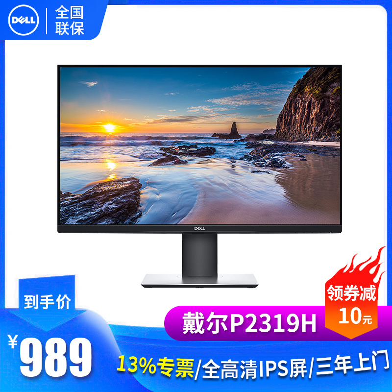Dell戴爾P2319H臺式電腦顯示器23英寸IPS升降液晶顯示屏HDMI介面